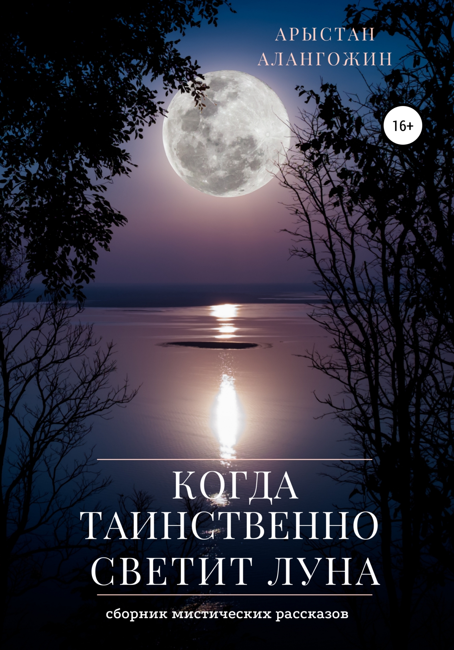 Красивые и спокойные картинки доброй ночи. Доброй ночи. Лунная река. Луна вечером. Луна светит.