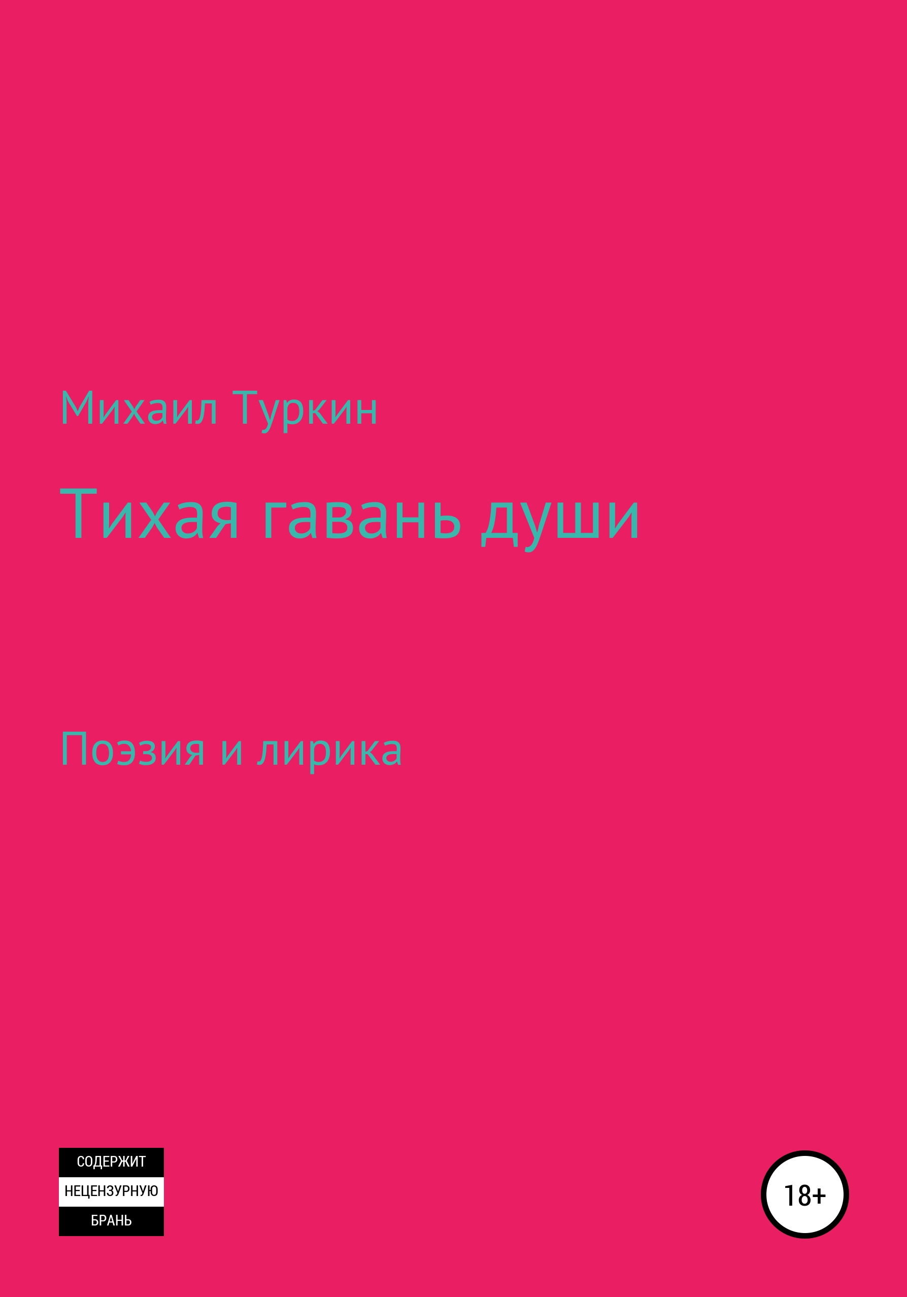 Слушать гавань души. Гавань души. Рассказ гавань души. Гавань души аудио рассказы. Гавань души да.