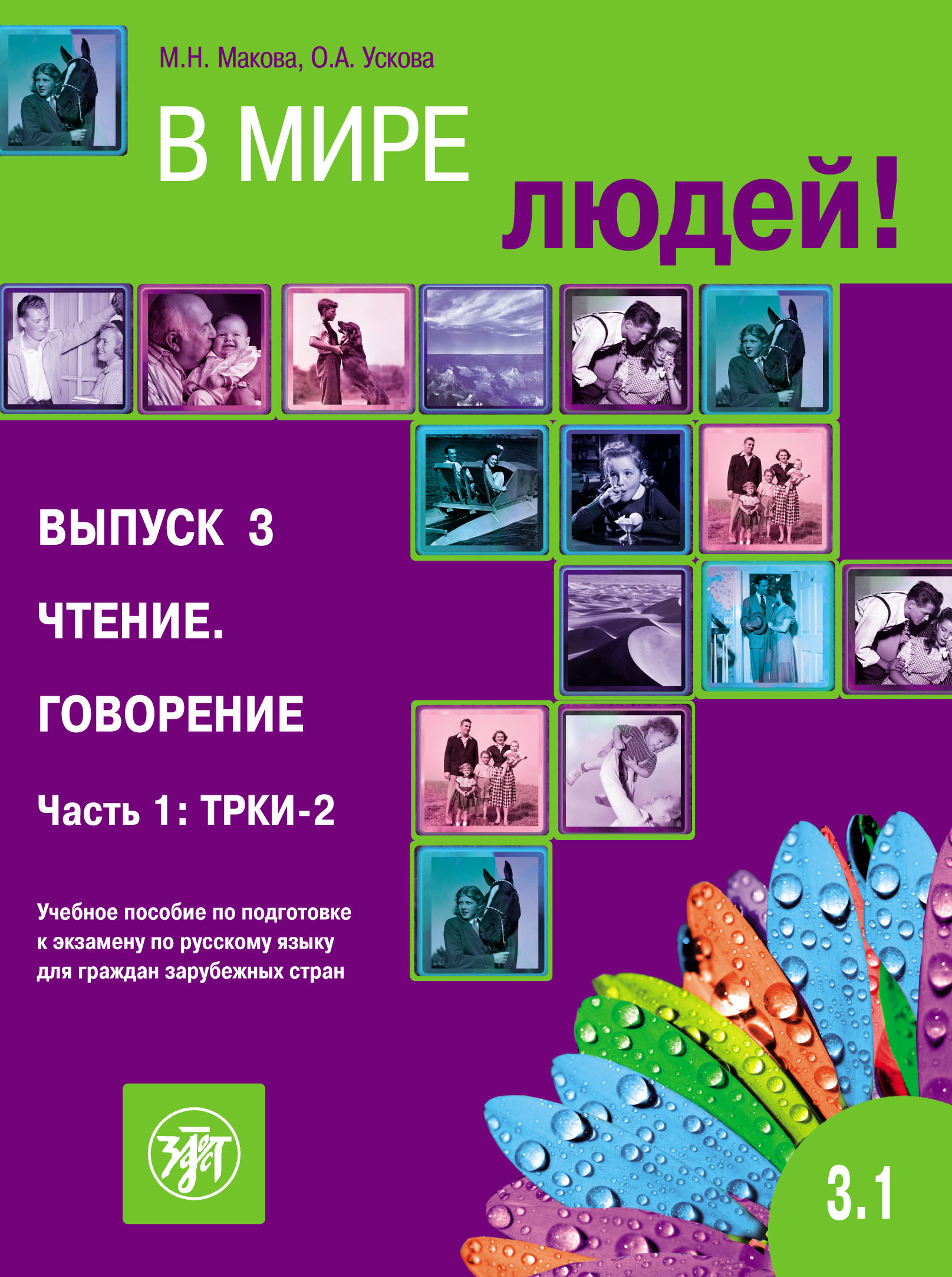 Два в одном 80. Два в одном 80