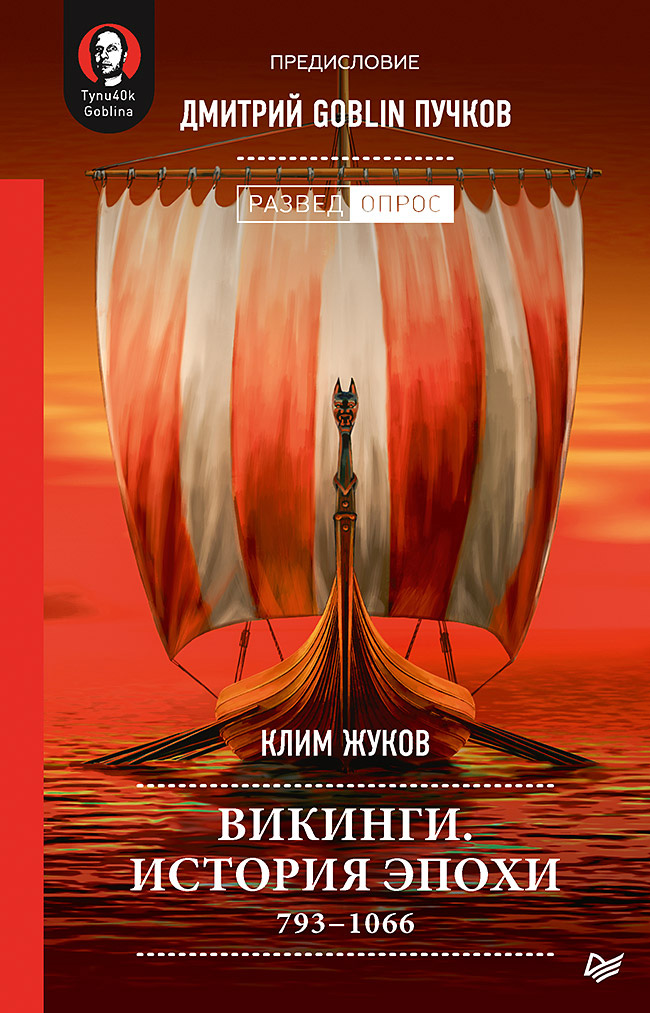 :: Викинги - Книги - ЛитЛайф - книги читать онлайн - скачать бесплатно полные книги