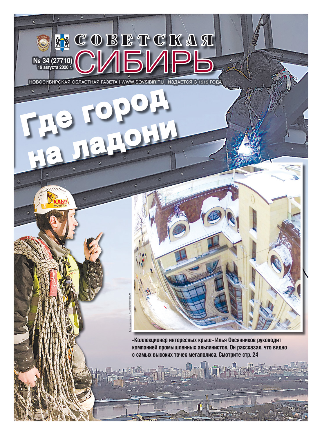 Советская сибирь газета 2024