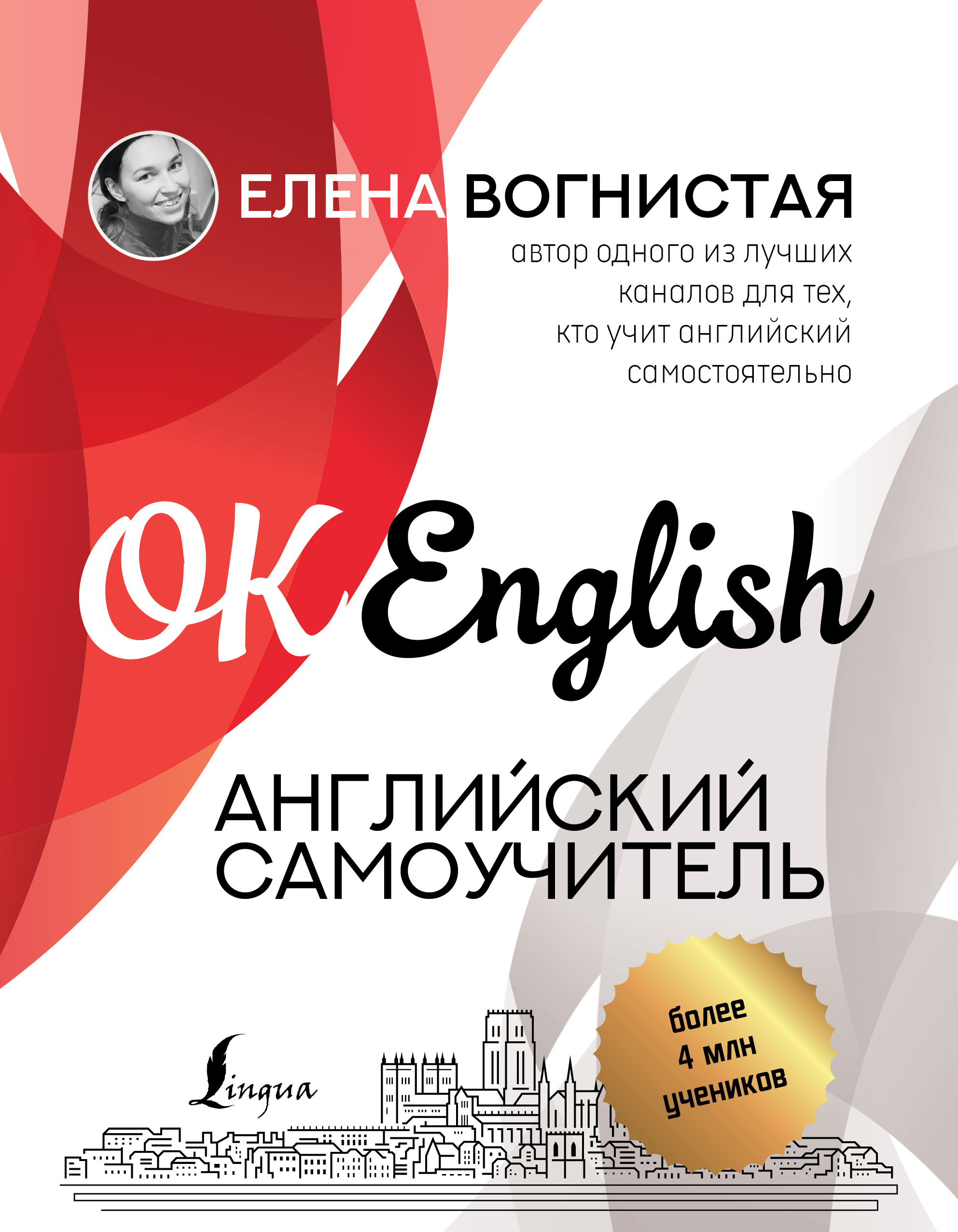 Английский самоучитель, Елена Вогнистая – скачать pdf на ЛитРес