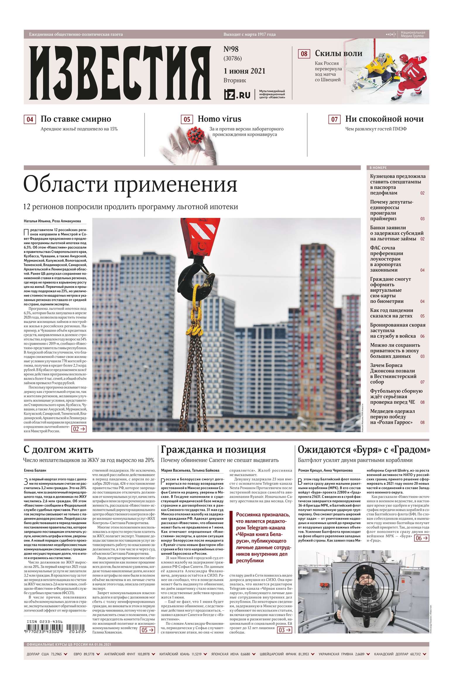 газета новости. газета известия. ру. известия это. газета известия.