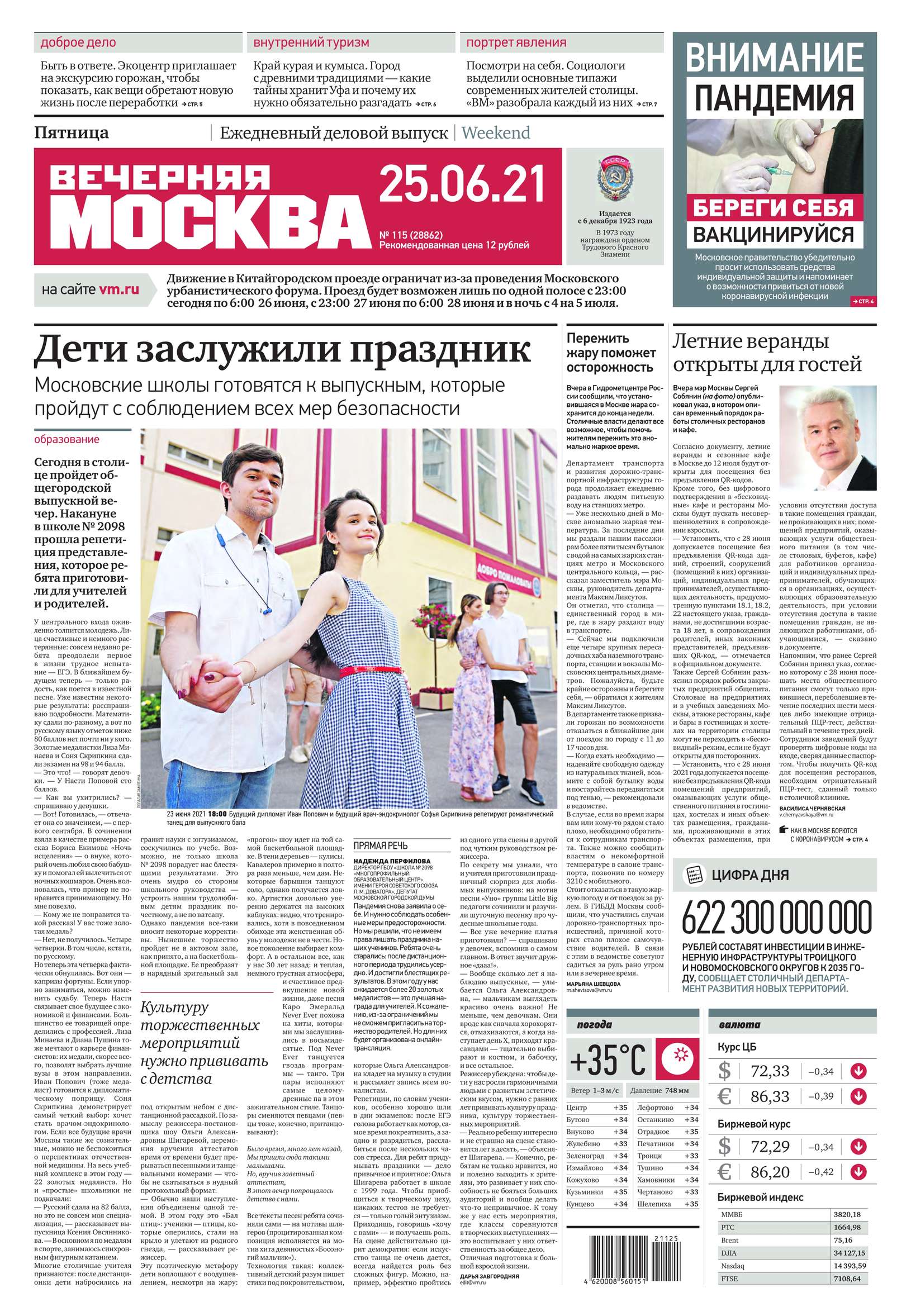 редакция газеты вечерняя москва