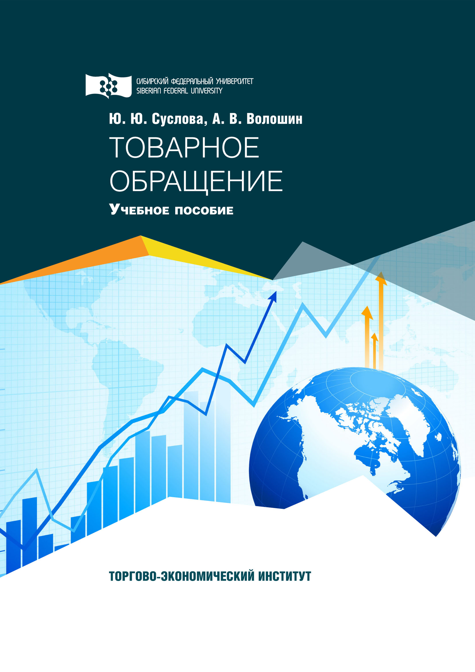 Экономика pdf. Товарное обращение это в экономике. Сервисная экономика пдф. Книги товарный бизнес. Анализ фондового рынка книга.