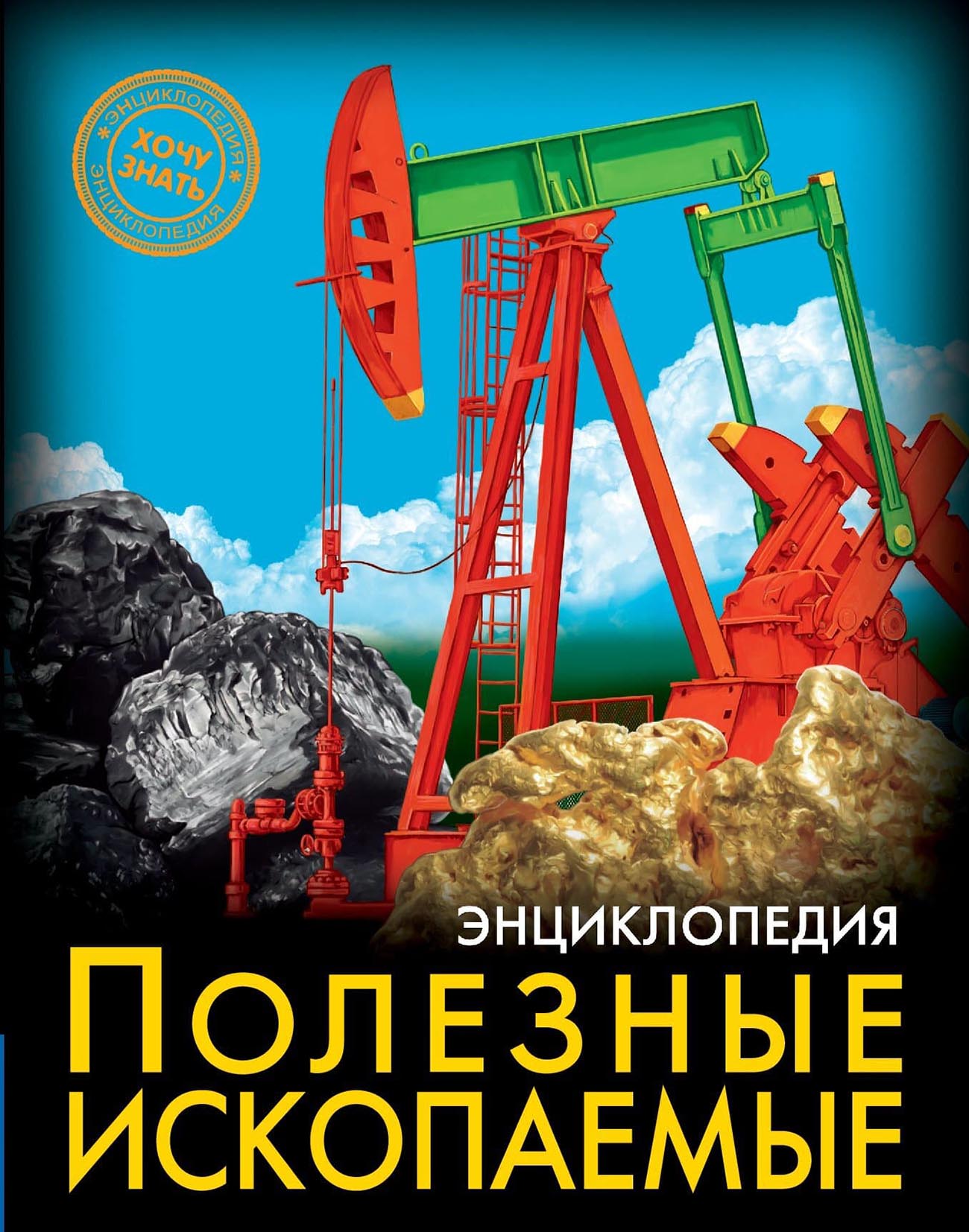 «Полезные ископаемые» – Александр Визаулин | ЛитРес