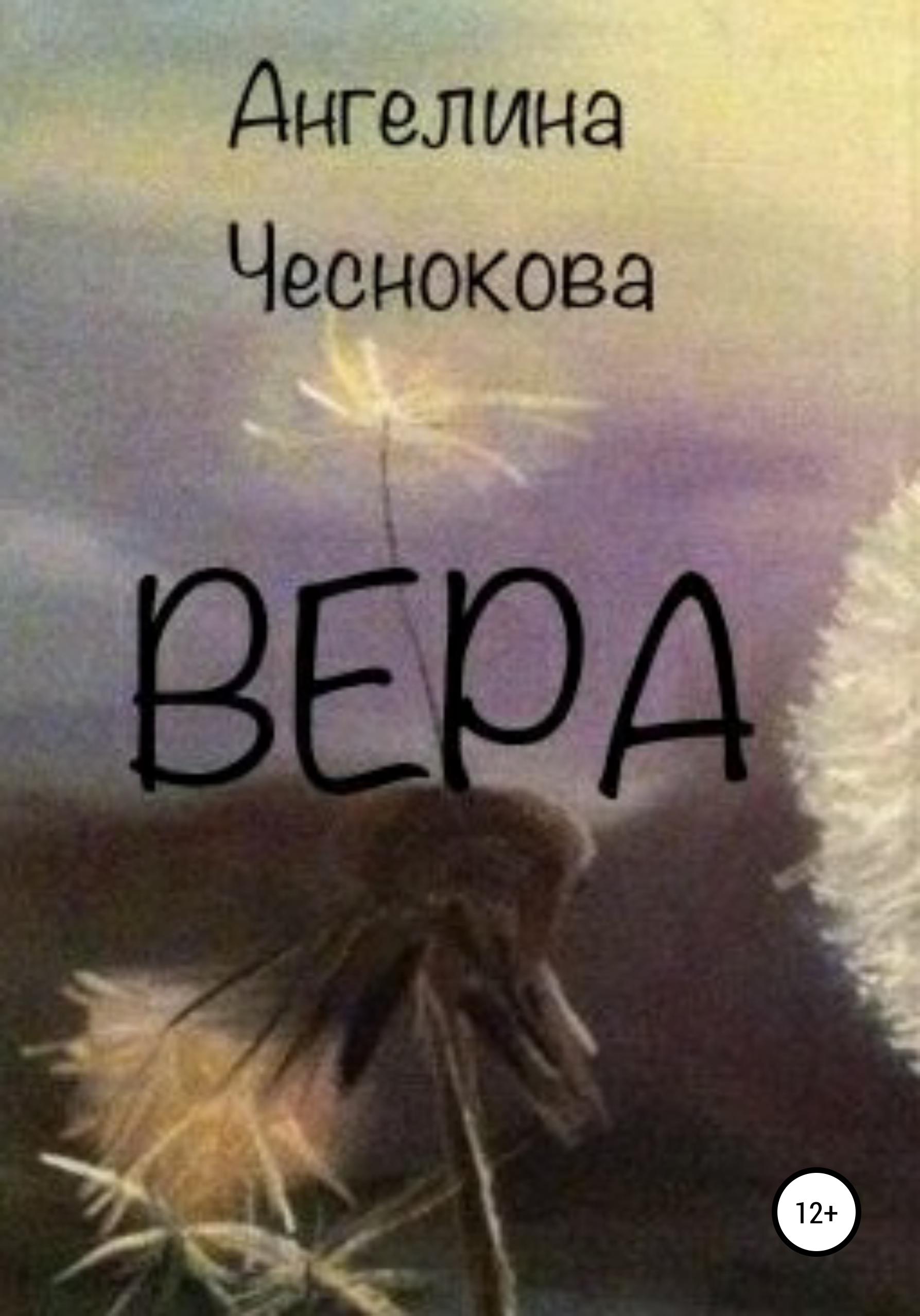 Книга Вера Купить В Москве