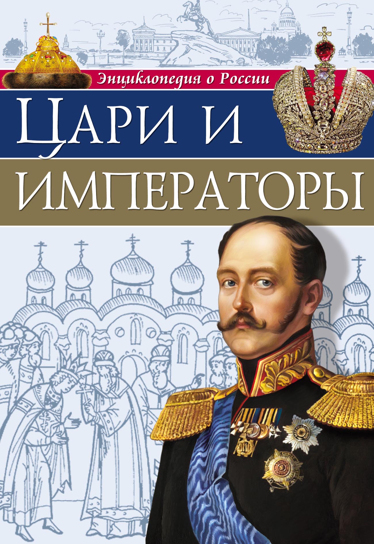 История России Энциклопедия Для Детей Купить
