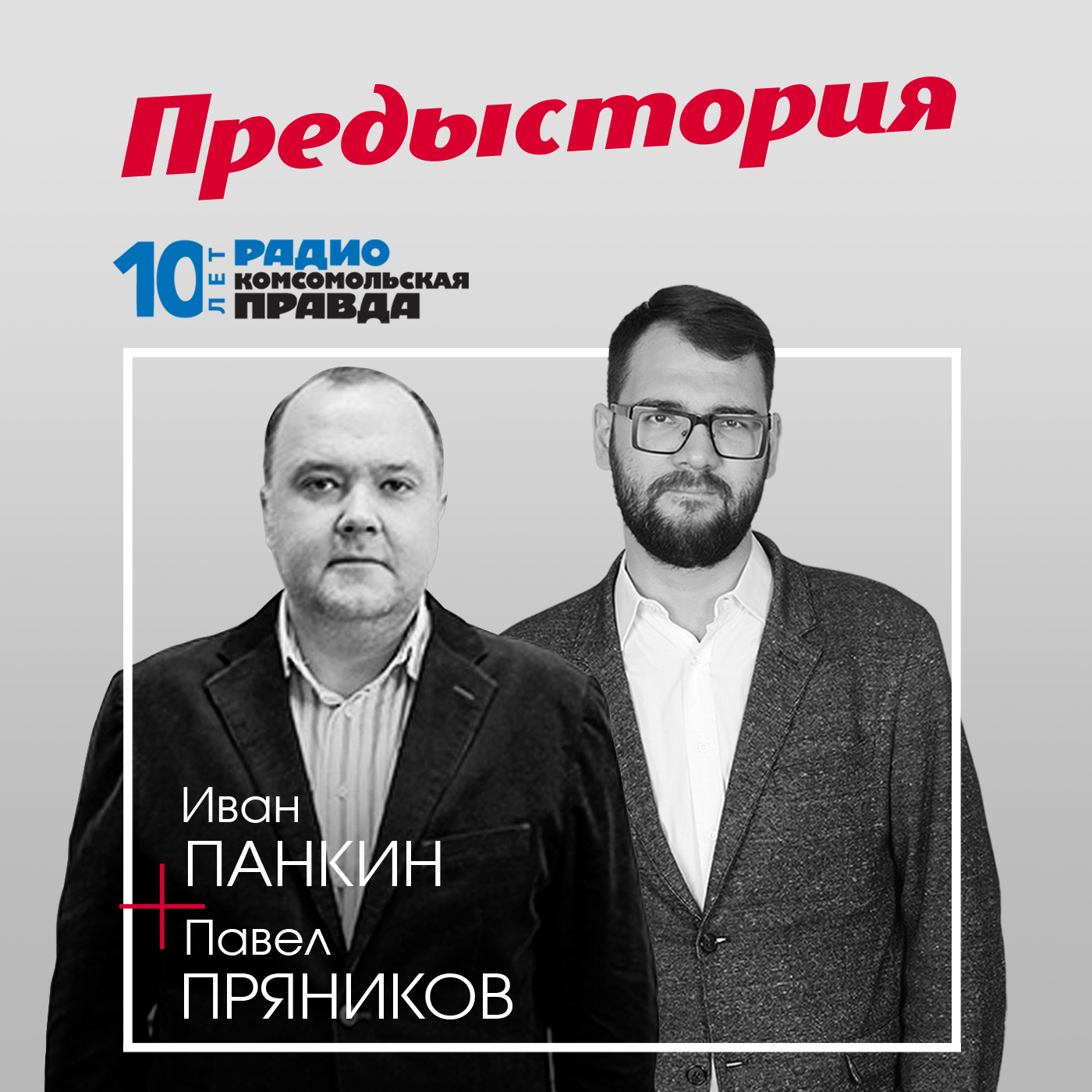 Владимир Жириновский: День, когда ГКЧП взял власть, был самым радостным в  моей жизни, Павел Пряников - скачать mp3 или слушать онлайн