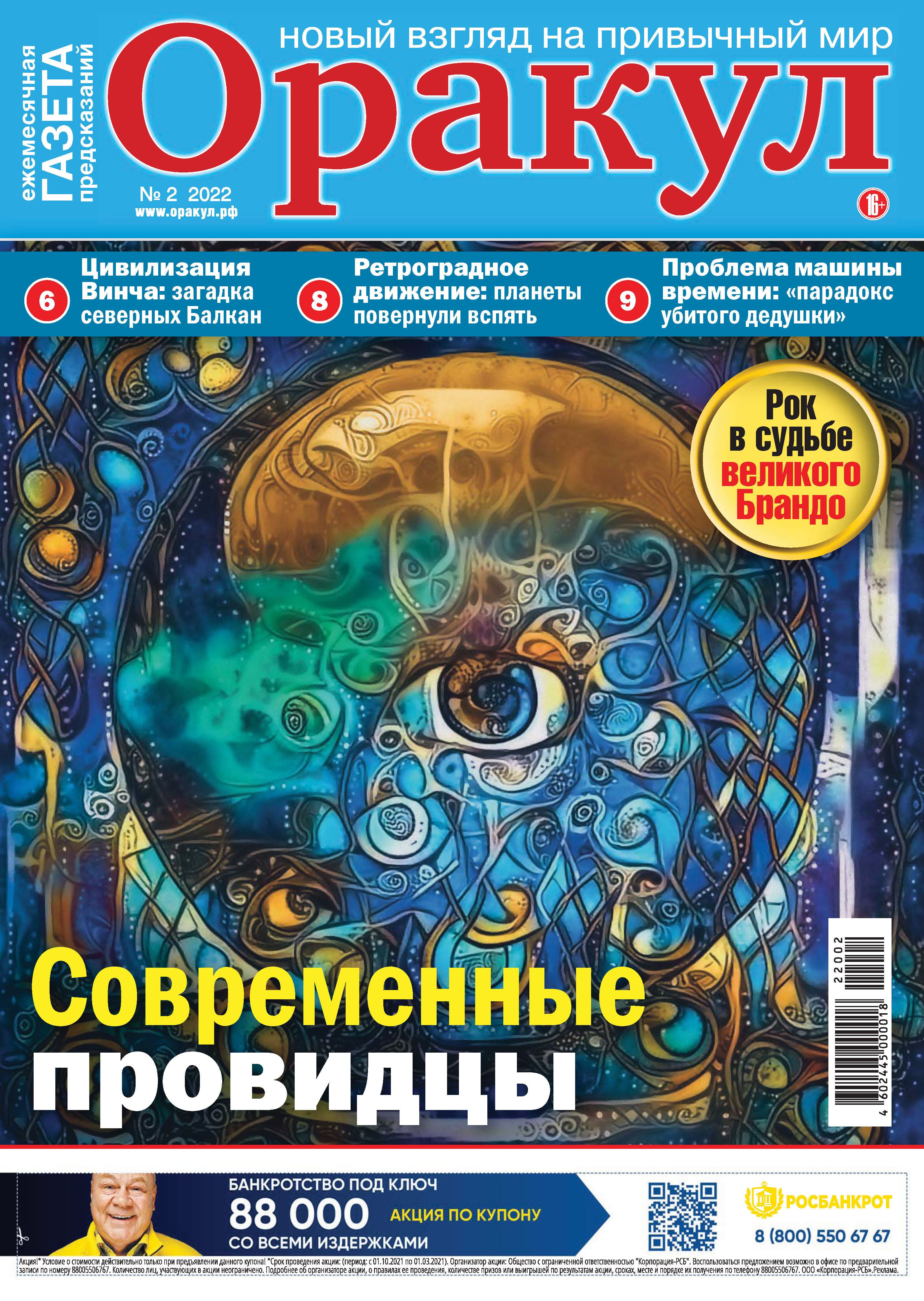 Оракул №02/2022 – скачать pdf на ЛитРес