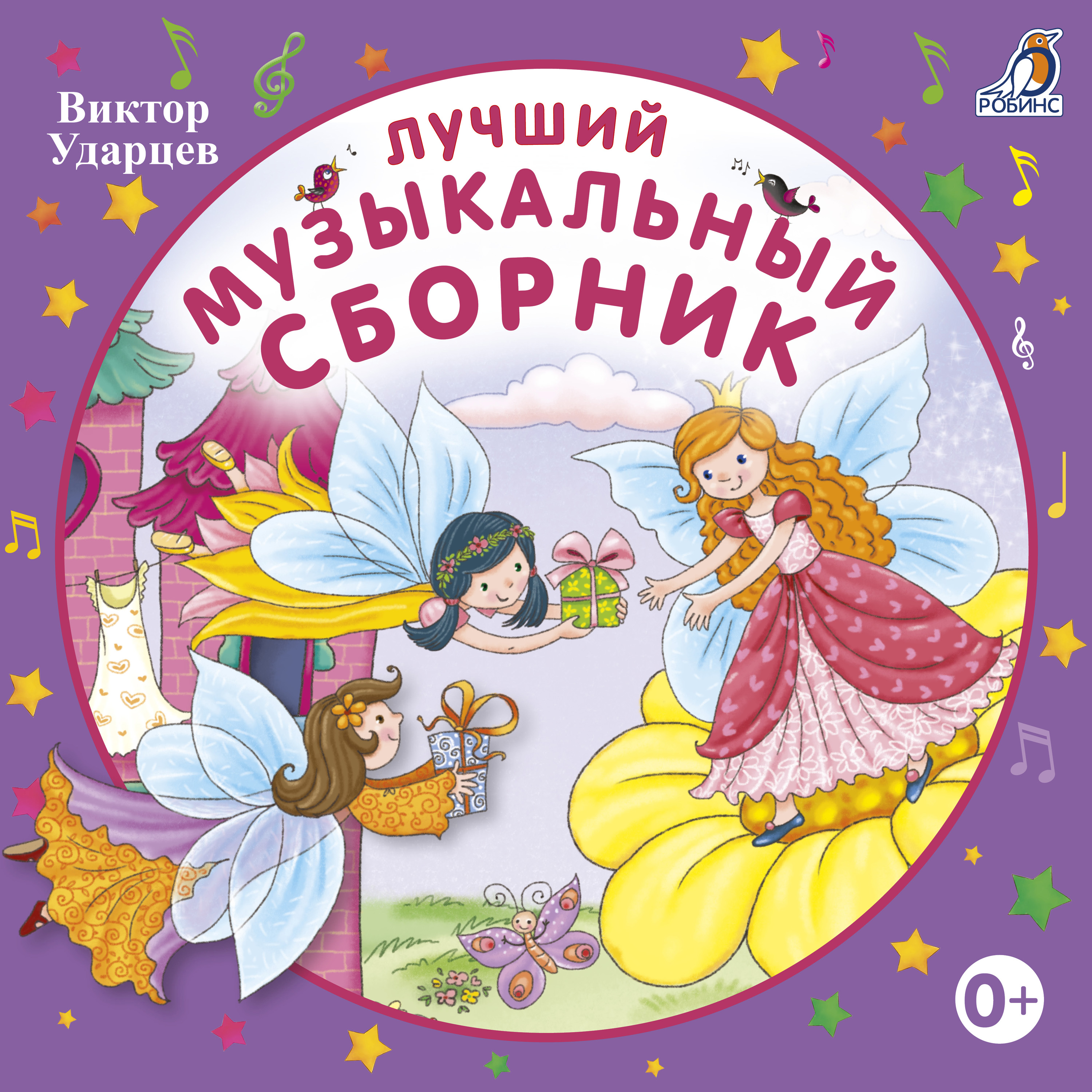 Детские песни для детей 2 года слушать. Детские песенки. Любимые детские песенки. Музыкальные диски детские. Диск с детскими песнями.