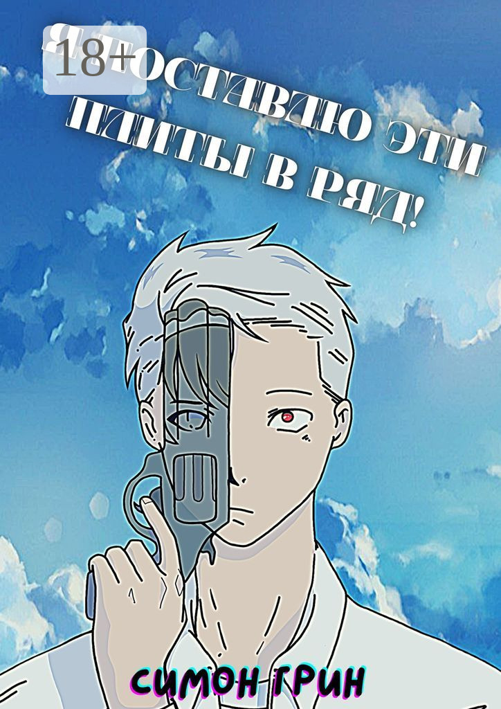 писатель симон