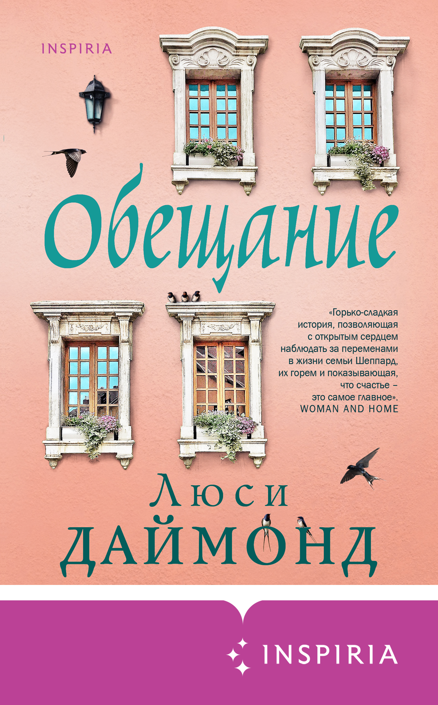 Люси Даймонд обещание. Книги Люси Даймонд. Книги писателей. Книга обещаний.