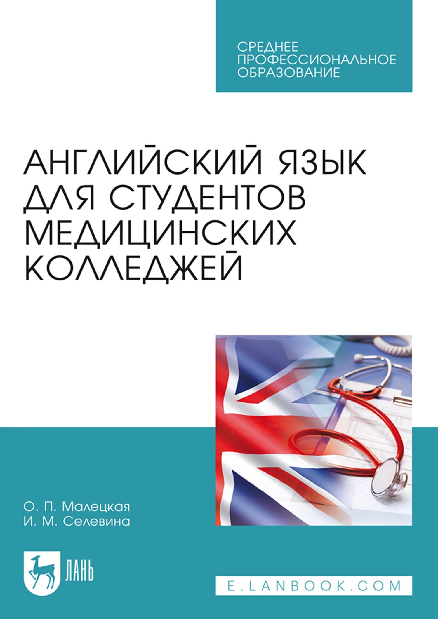 гдз английский для студентов медицинских колледжей малецкая (94) фото