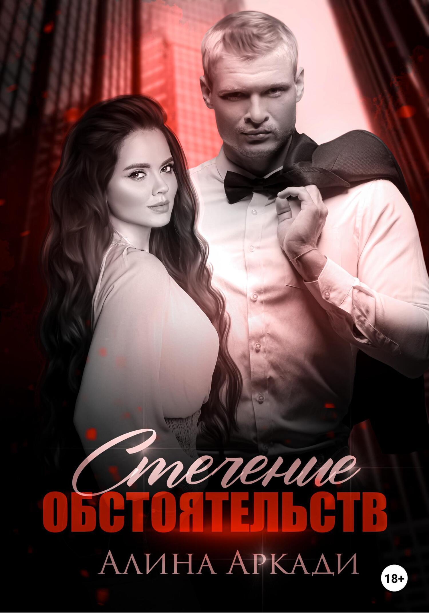 алина аркади.