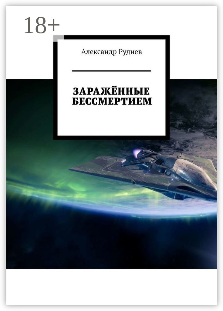 Актуальные книги. Бессмертие книга. Дочь барона. Баллада о бессмертии. Бессмертие книга.