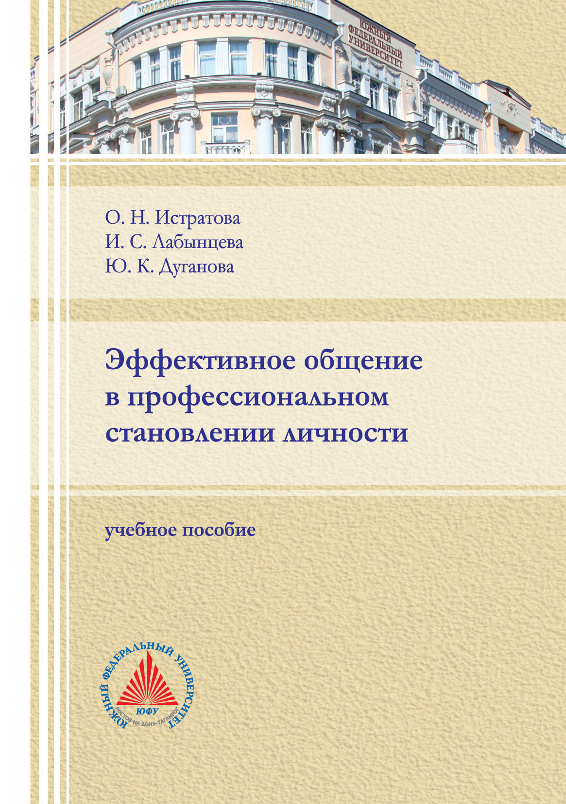 Эффективное общение в профессиональном становлении личности