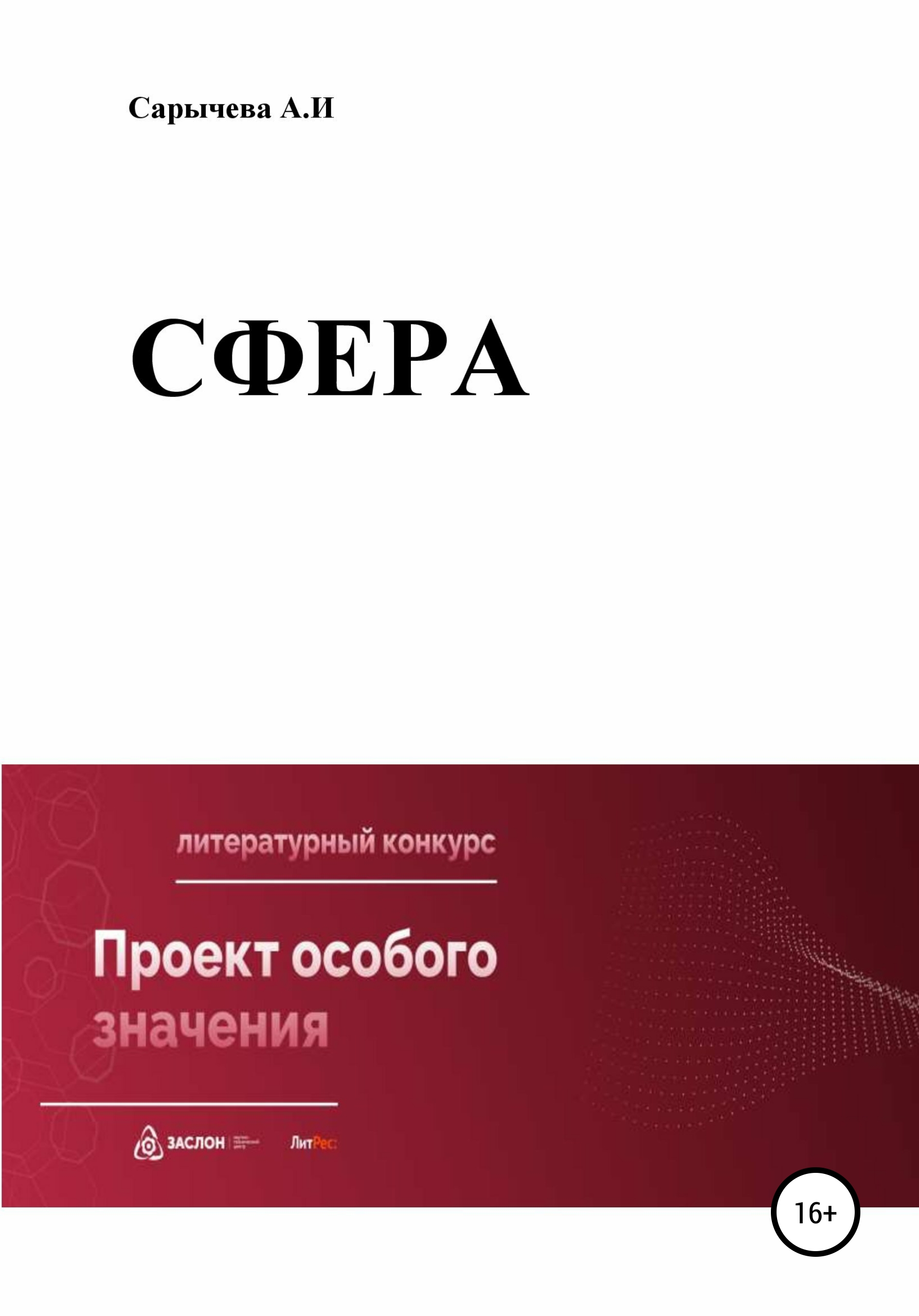 Сфера книга. Новинки книг по психологии 2022. Ален.сферы.