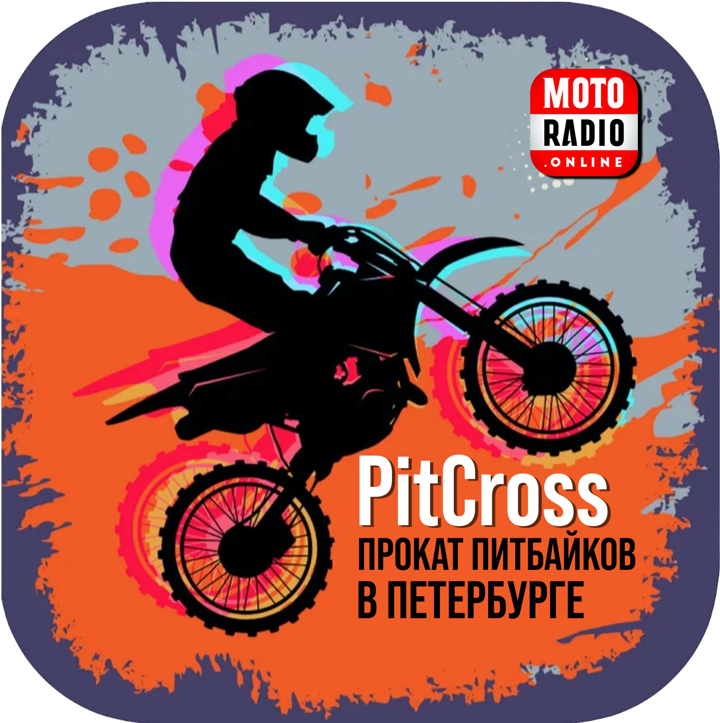 Аватарка эндуро