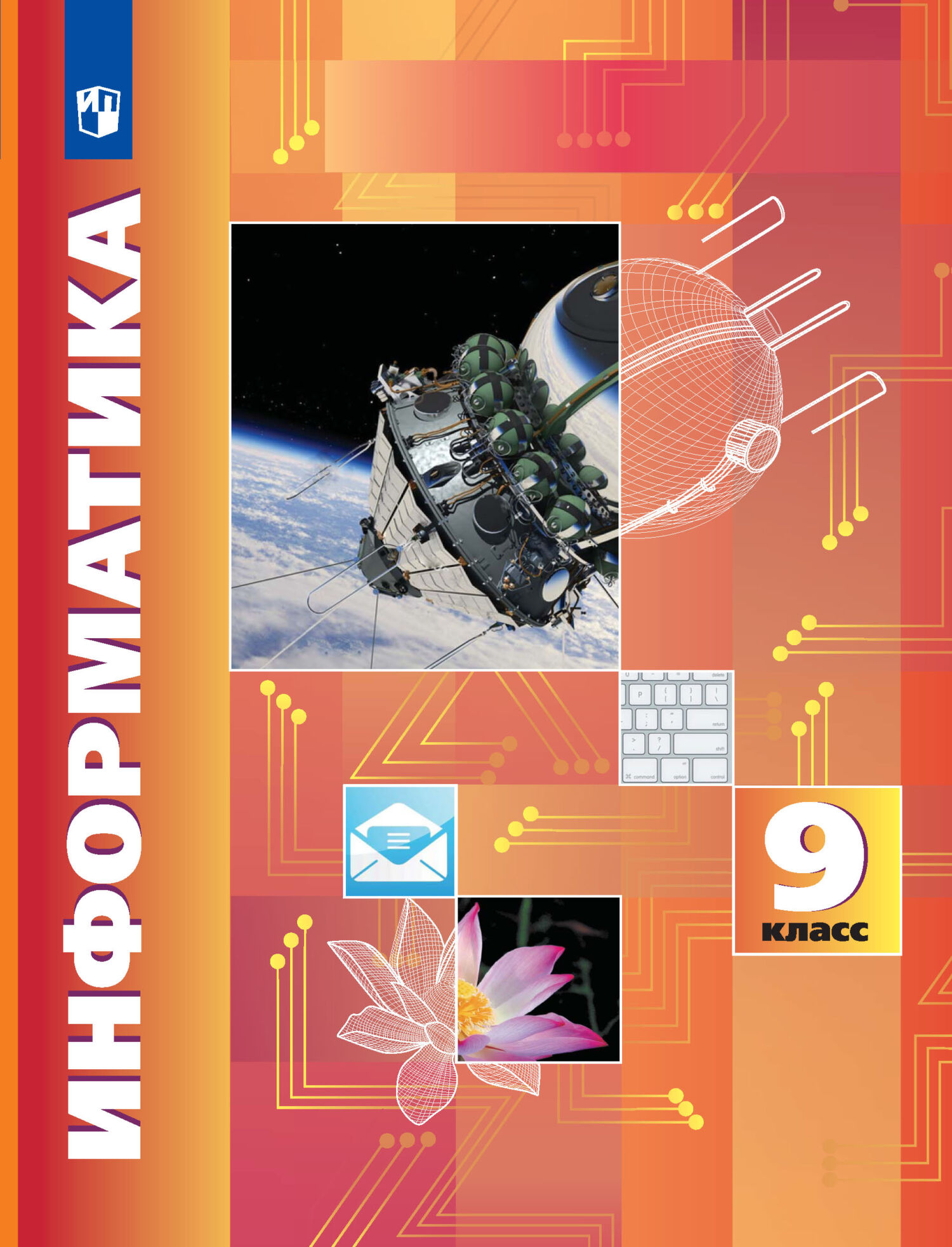 Информатика. 9 класс, Я. Н. Зайдельман – скачать pdf на ЛитРес