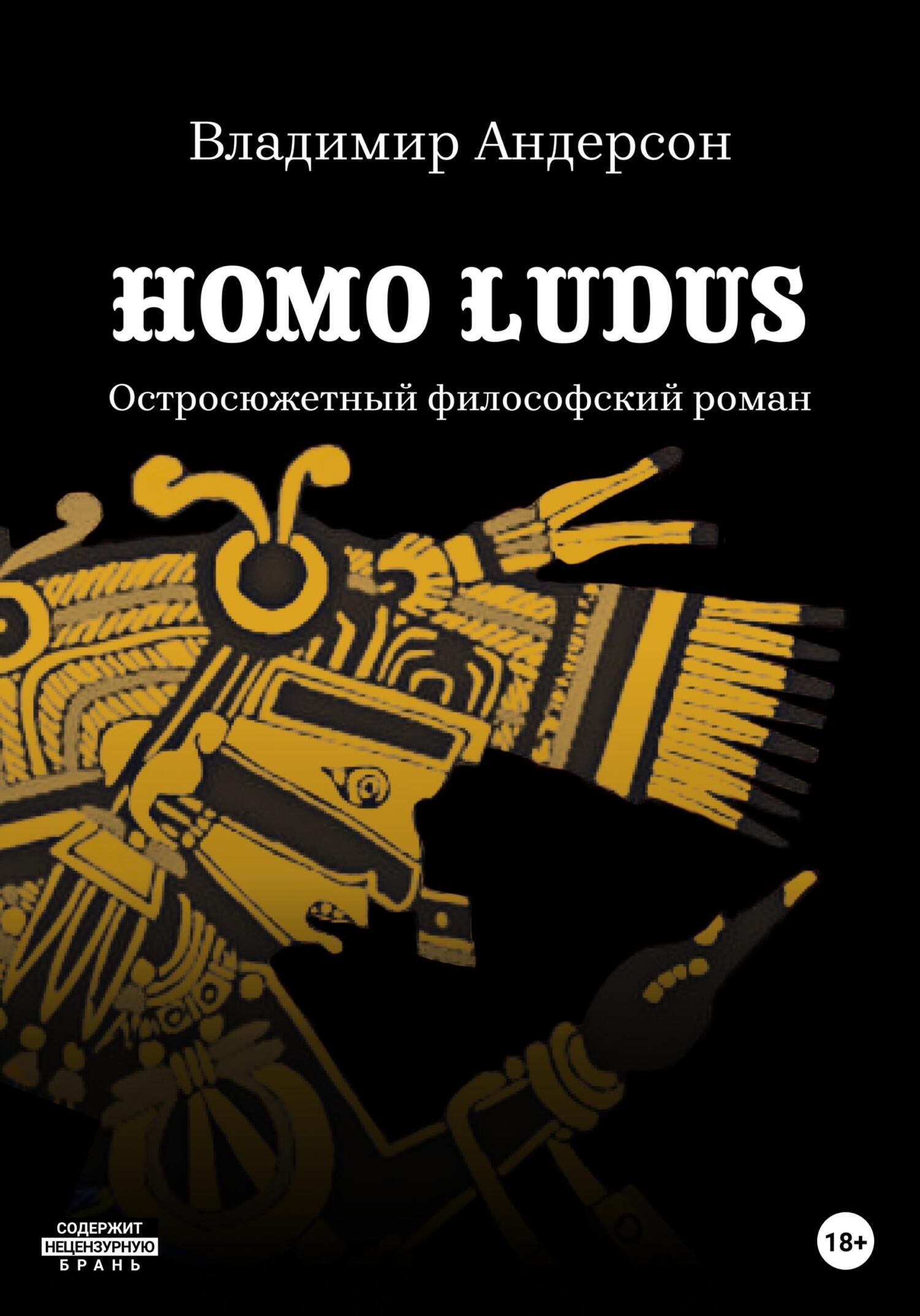 Homo ludus