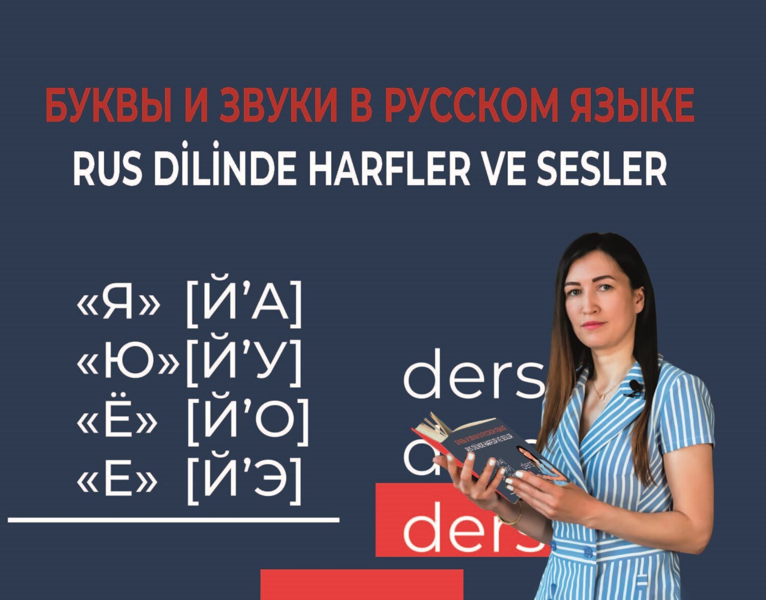 Буквы и звуки в русском языке / Rus dilinde harfler ve sesler, Г. З.  Секизкардеш (Габтрахманова) – скачать pdf на ЛитРес