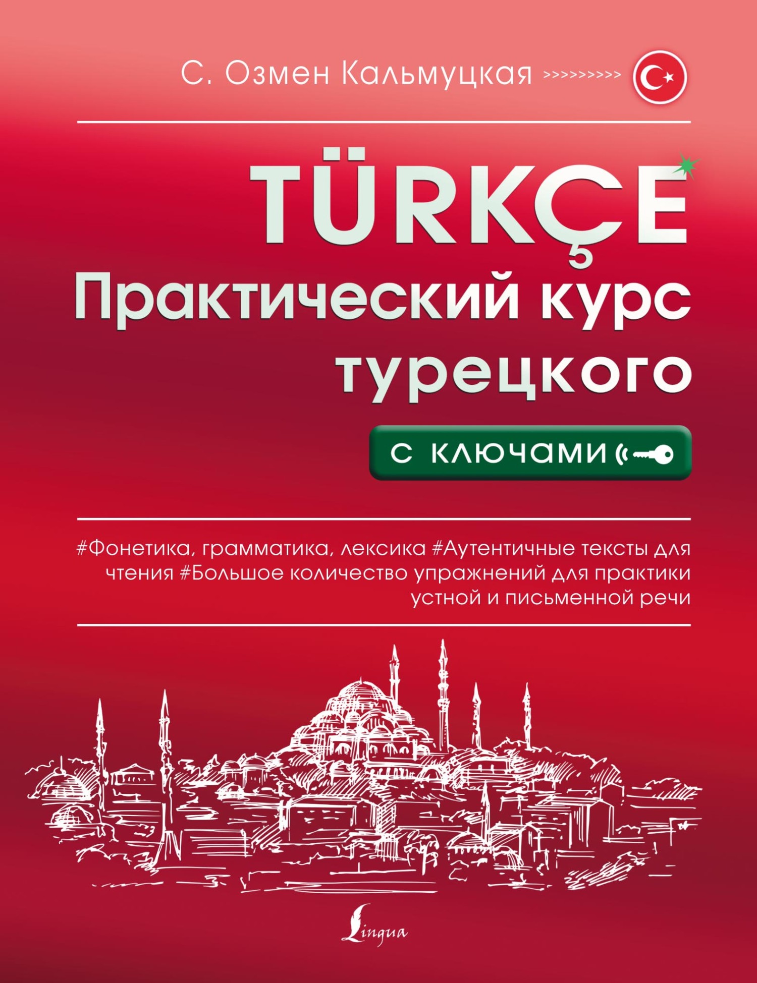 «Практический курс турецкого с ключами» – Сэрап Озмен Кальмуцкая | ЛитРес