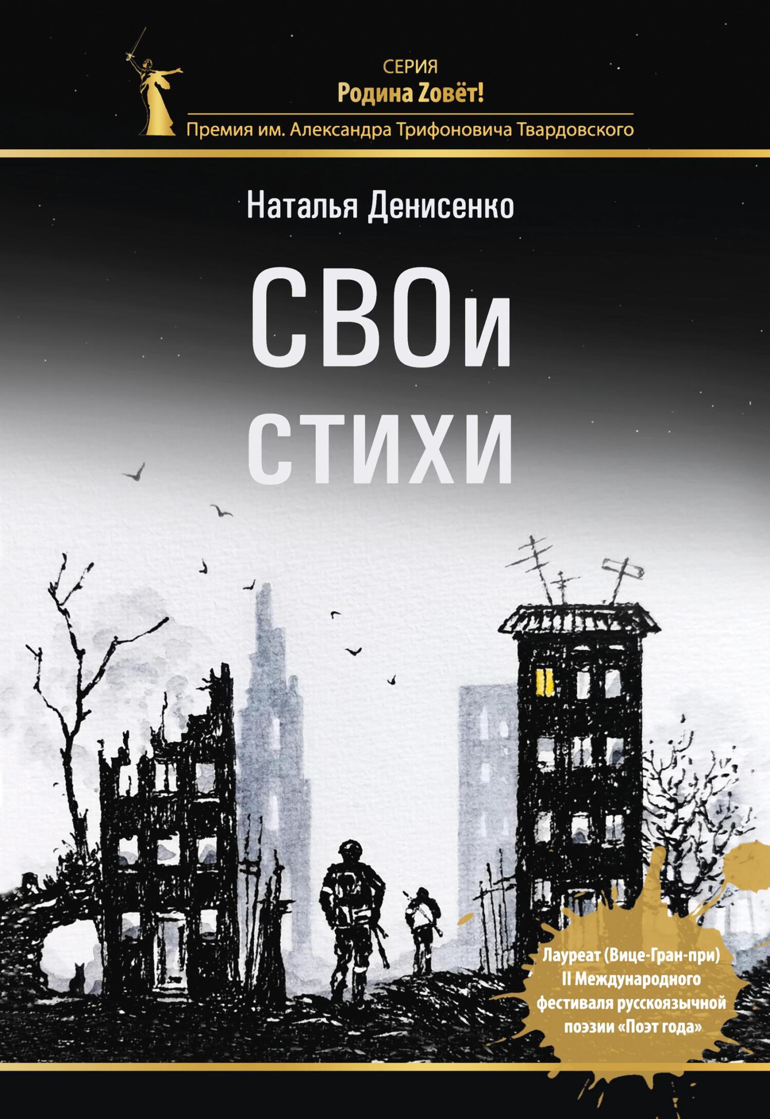 СВОи стихи, Наталья Денисенко – скачать книгу fb2, epub, pdf на ЛитРес