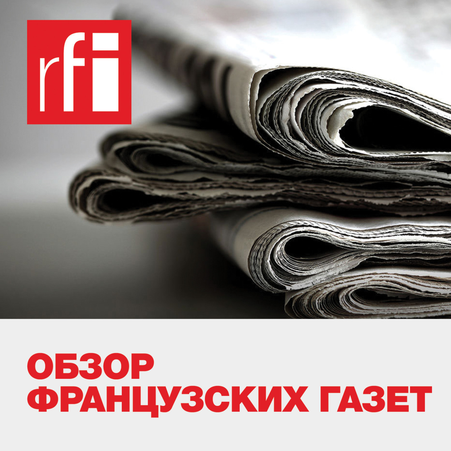 Обзор газет. Обзор французской прессы на 24.02.2022. Газета на французском 2022.