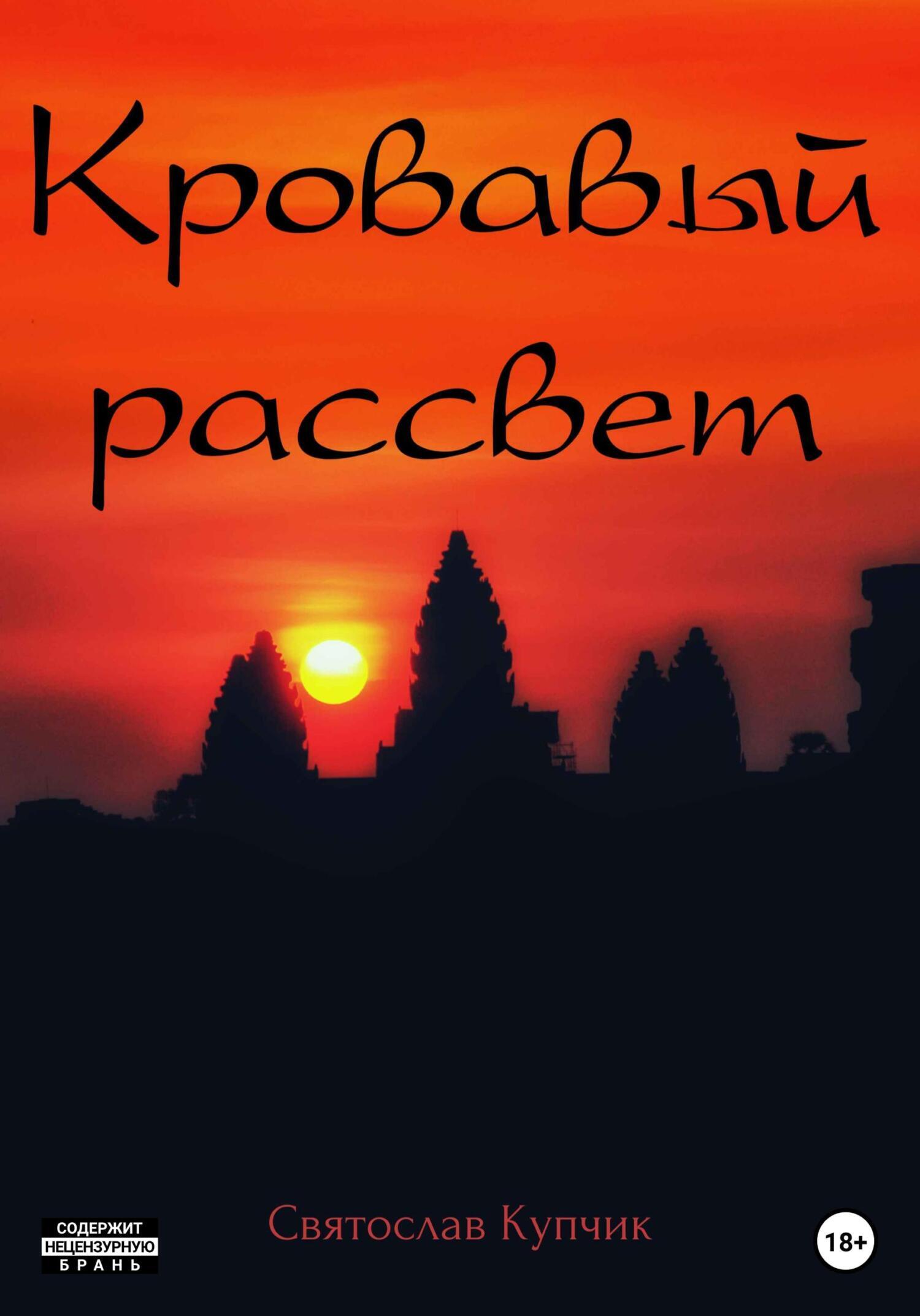 Стефани Майер «Рассвет»