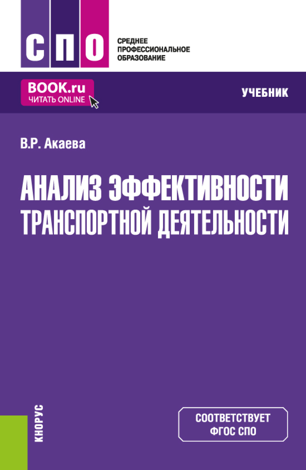 Учебник правовое обеспечение профессиональной деятельности для спо