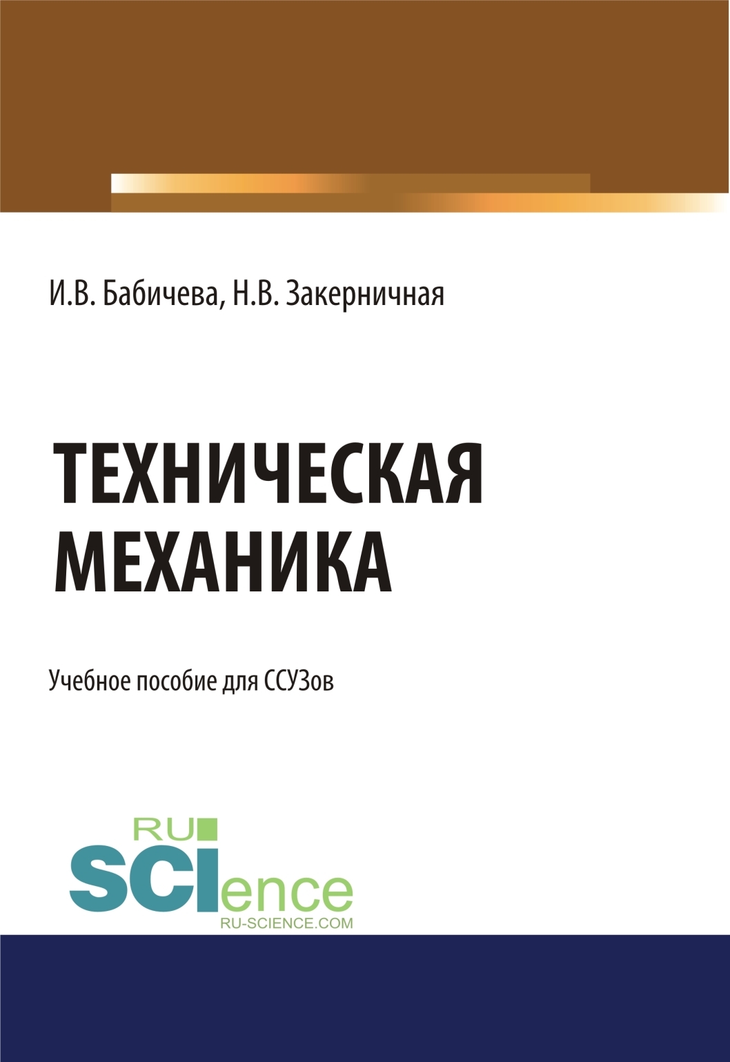 «Техническая механика.. (СПО). Учебное пособие» – Ирина Владимировна  Бабичева | ЛитРес