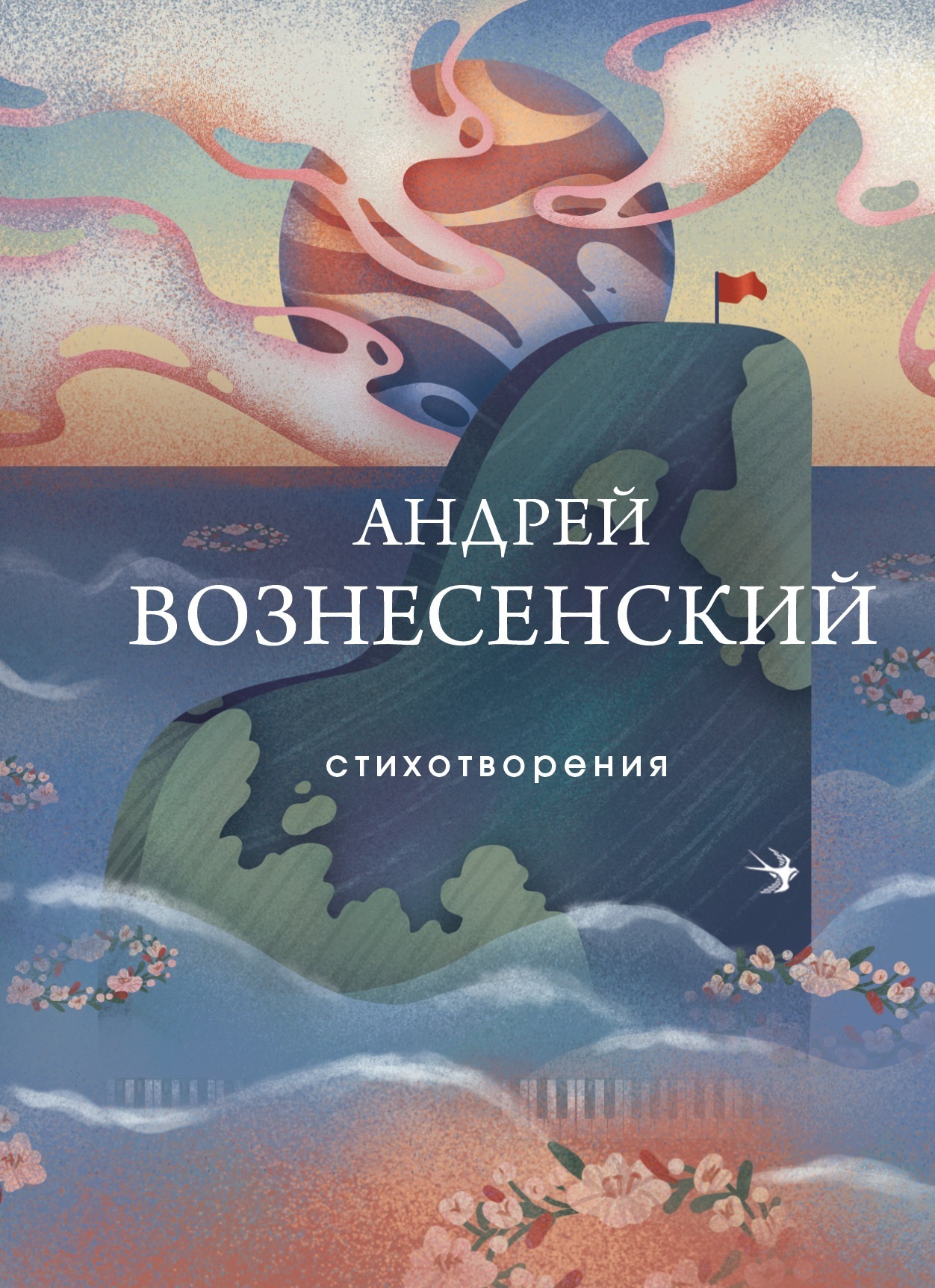 Стихотворения, Андрей Вознесенский – скачать книгу fb2, epub, pdf на ЛитРес