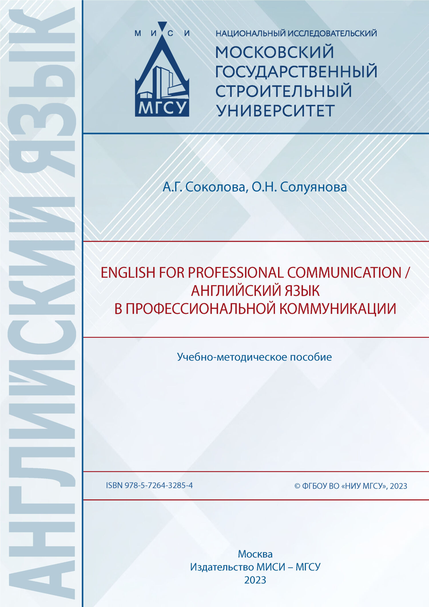 English for professional communication / Английский язык в профессиональной  коммуникации, О. Н. Солуянова – скачать pdf на ЛитРес