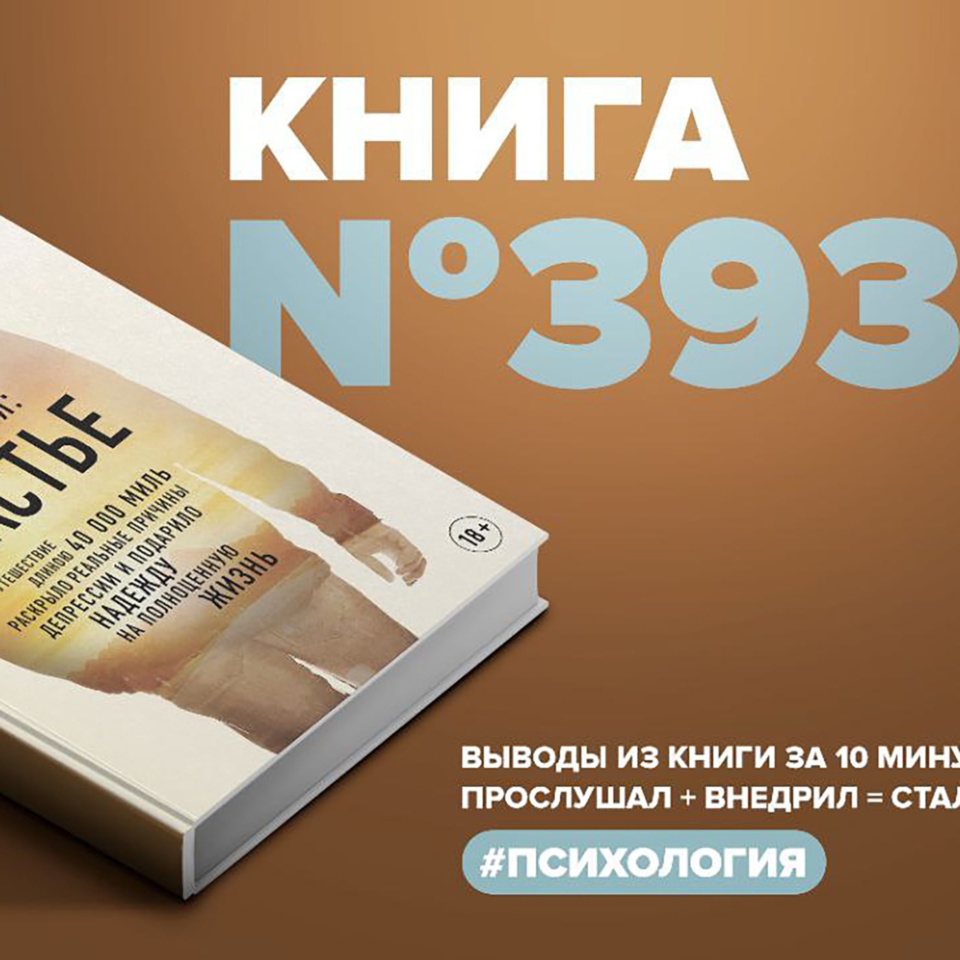 Книга #393 - Пункт назначения: счастье. Как путешествие длиною 40 000 миль  раскрыло реальные причины депрессии., Алексей Корнелюк - бесплатно скачать  mp3 или слушать онлайн