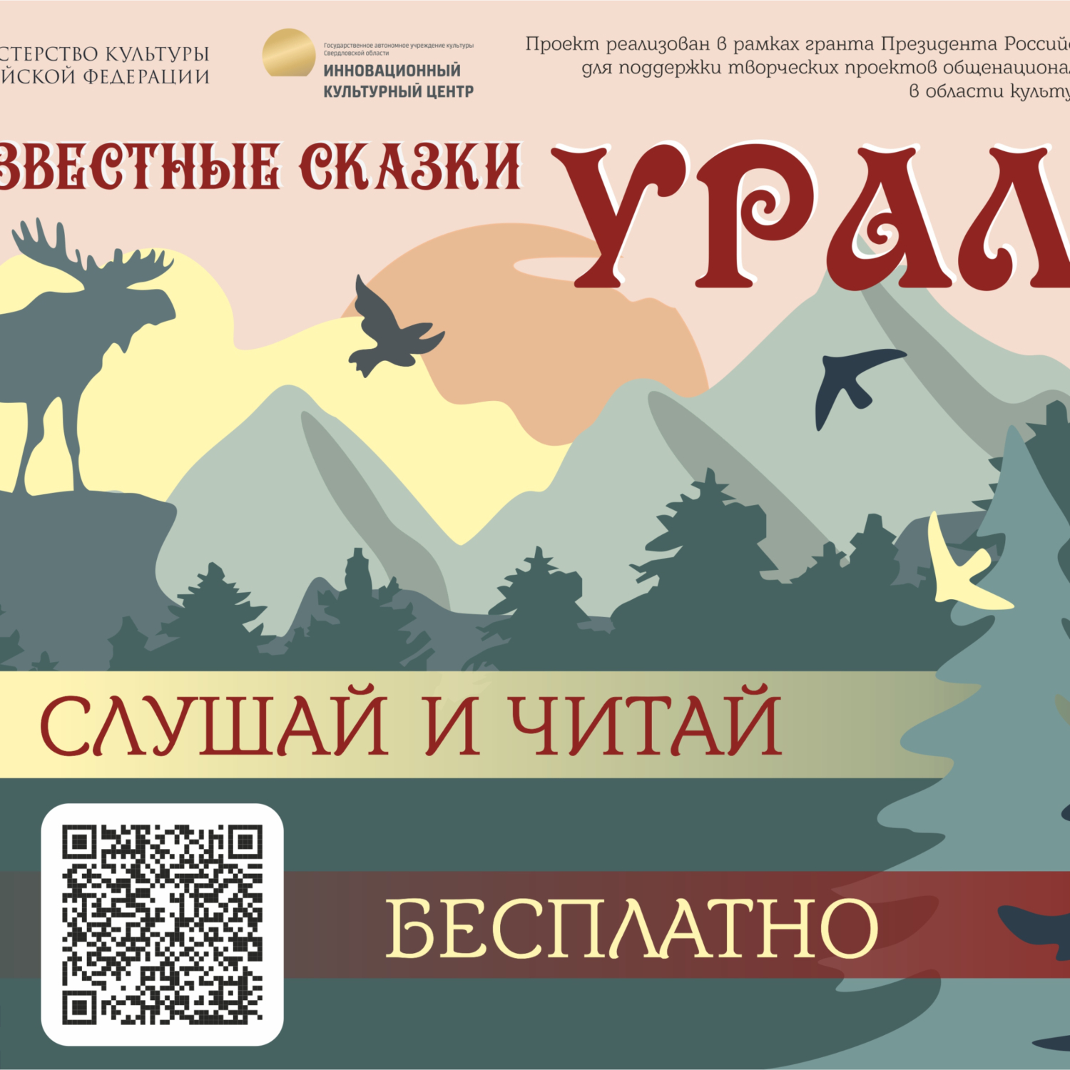 Неизвестные сказки Урала», Народные сказки – слушать онлайн бесплатно или  скачать mp3 на ЛитРес