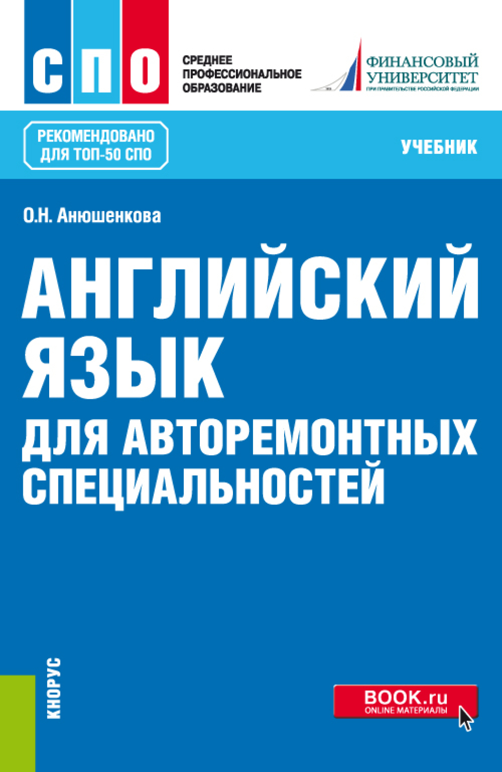 гдз английский для автотранспортных специальностей (93) фото