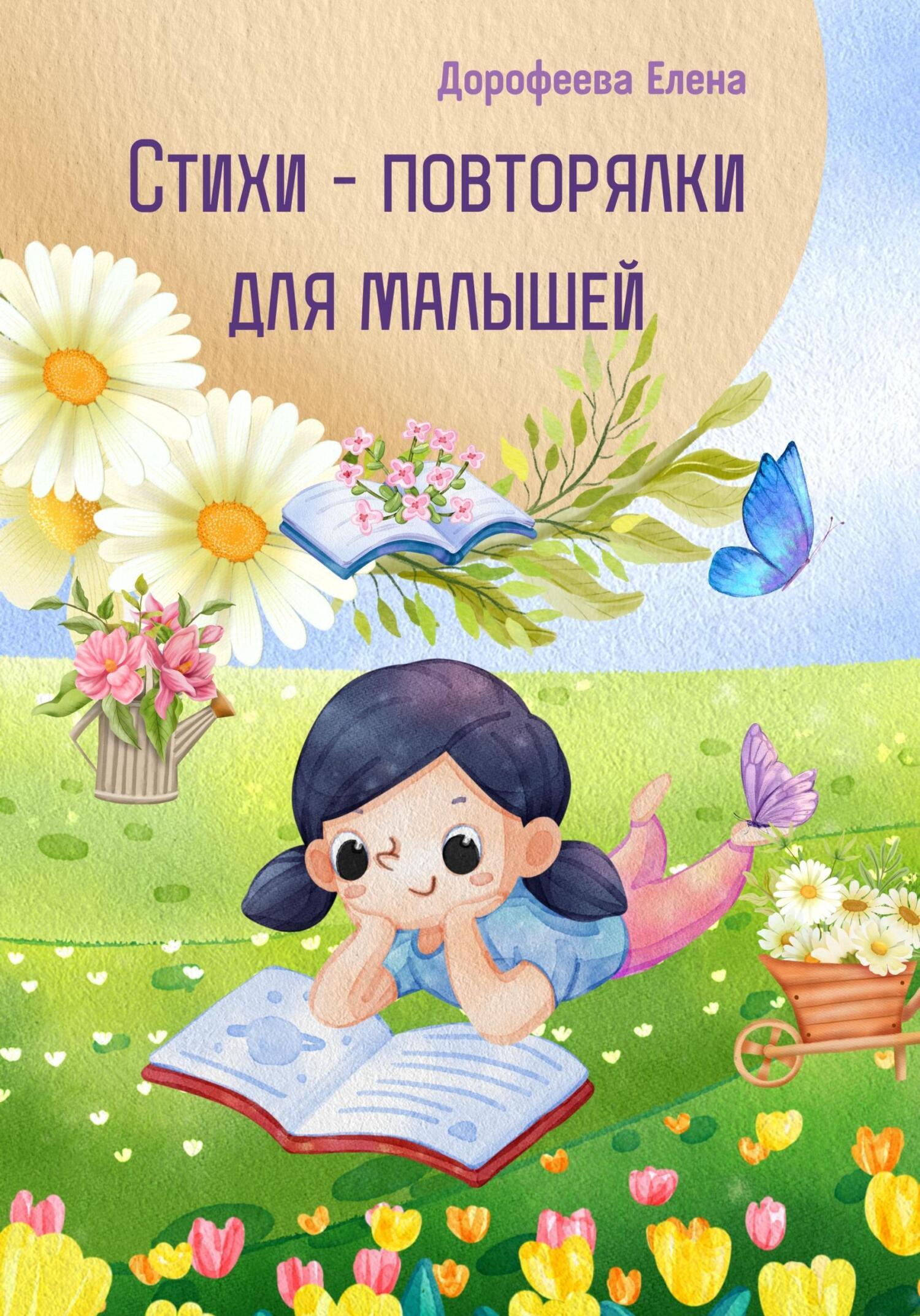 Потешки и стихи с движением для детей 1-3 лет