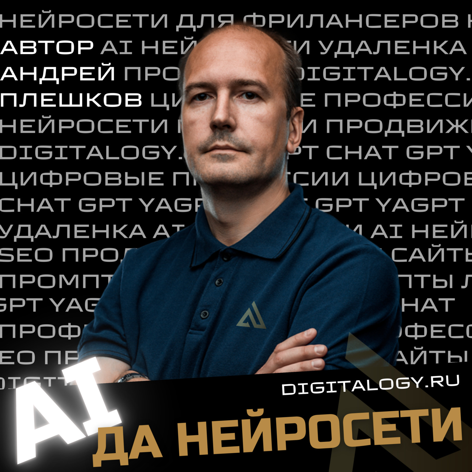 Решаем квест: оплата Chat GPT 4 в России и без посредников, Андрей Плешков  - бесплатно скачать mp3 или слушать онлайн