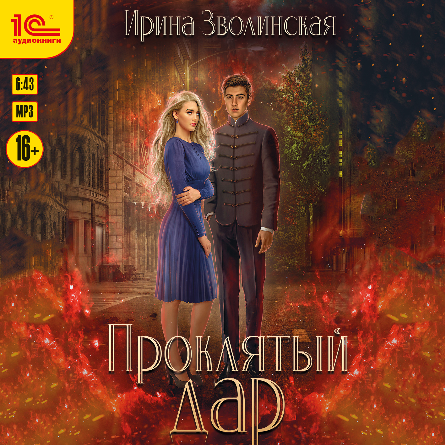 окаянные дни иван бунин книга. бунин иван алексеевич окаянные дни. книга окаянные дни бунина. бунин и. "окаянные дни".