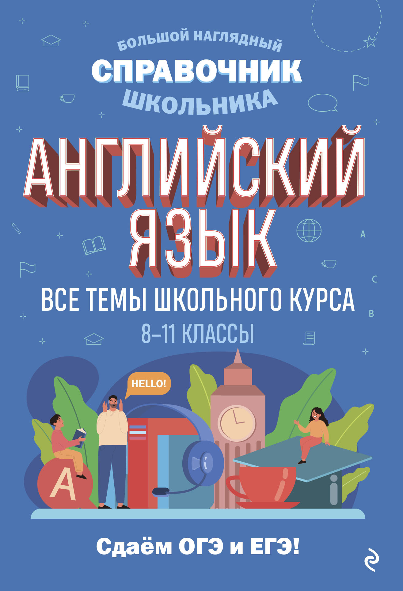 Английский язык, А. А. Логвина – скачать pdf на ЛитРес