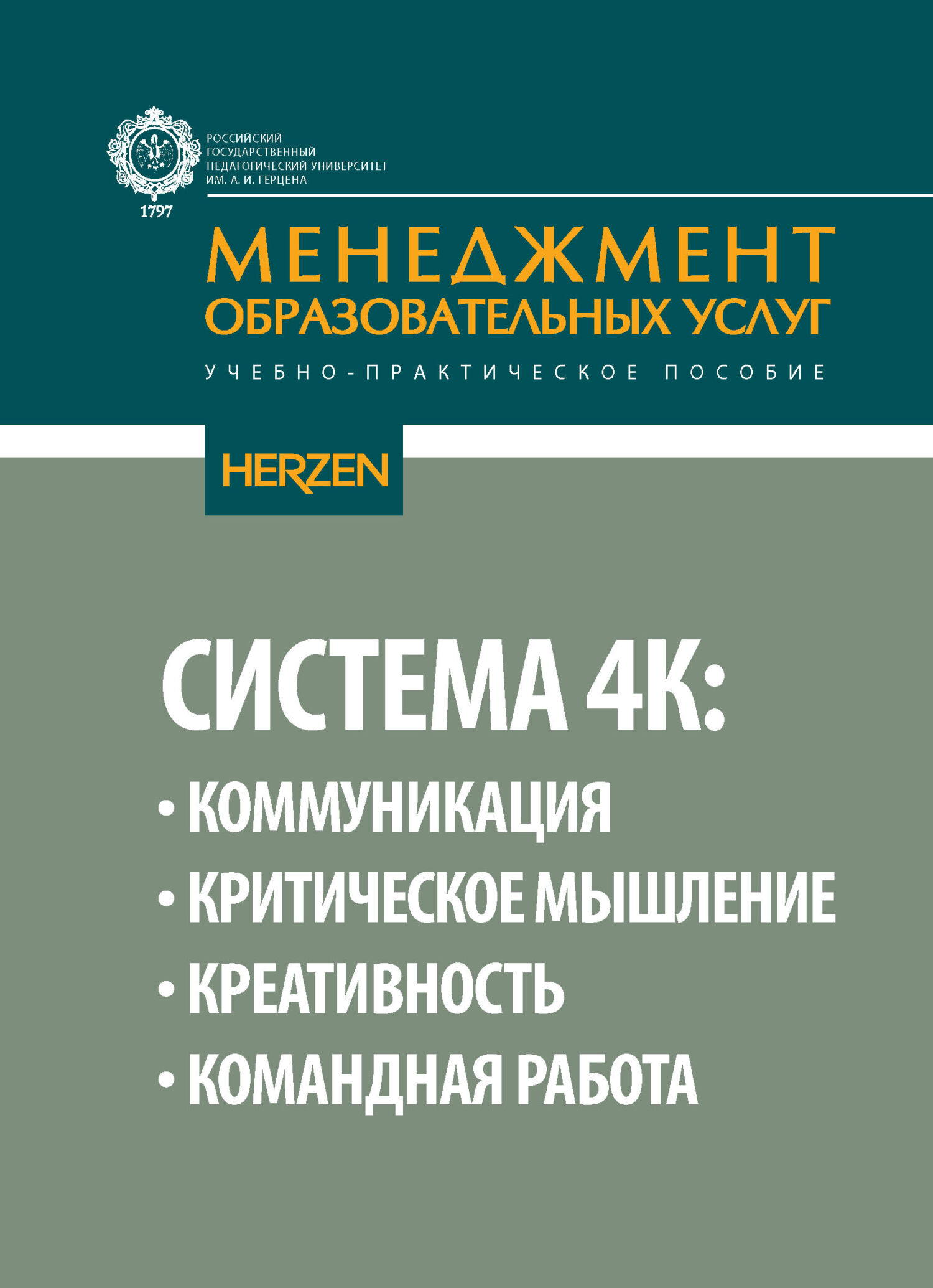 Система 4К: коммуникация, критическое мышление, креативность, командная  работа, Коллектив авторов – скачать pdf на ЛитРес