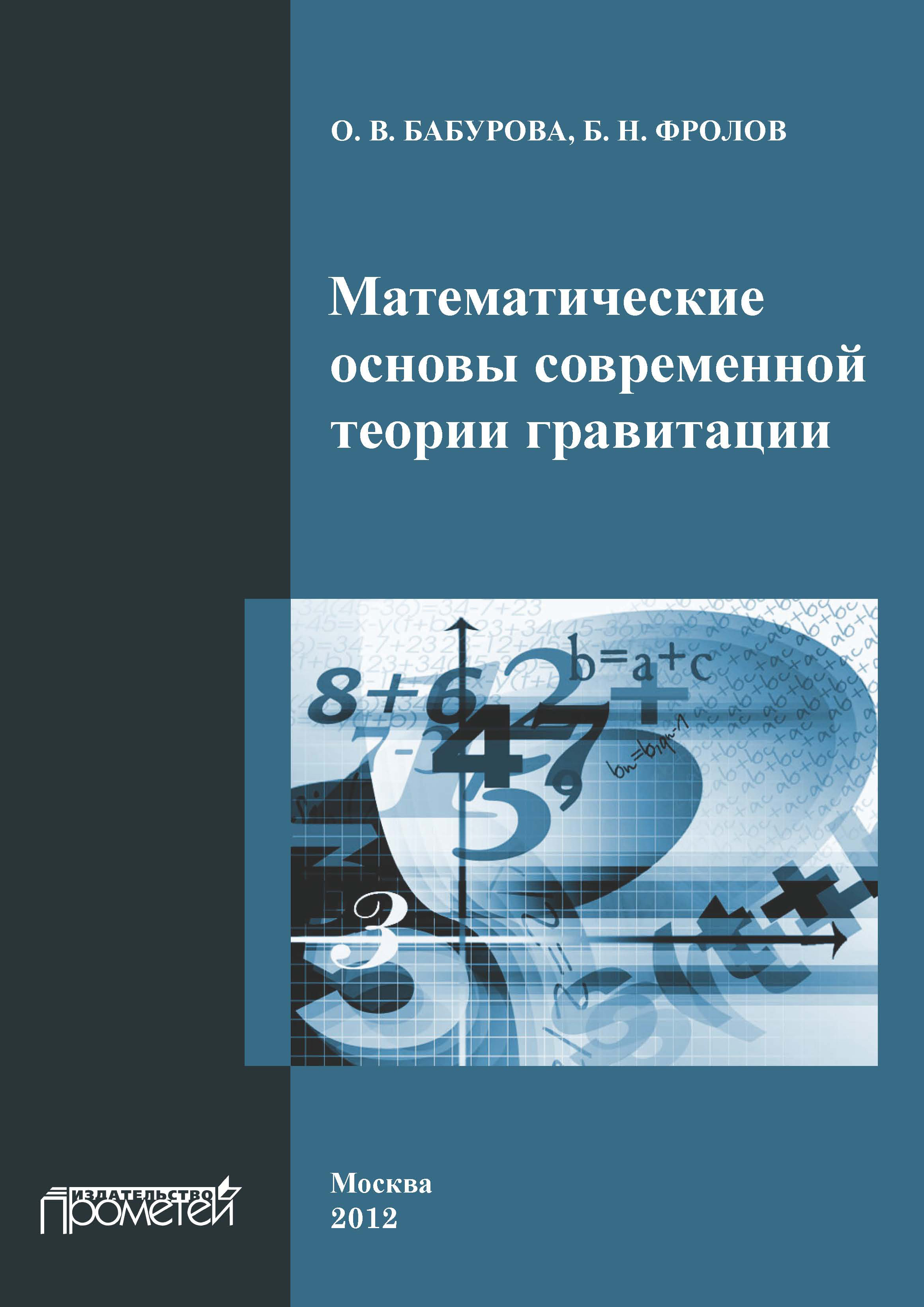 Основы см. Теоретические основы математики. Математические основы теории систем. Теоретические основы математики книга. Математические основы цифровой электроники.