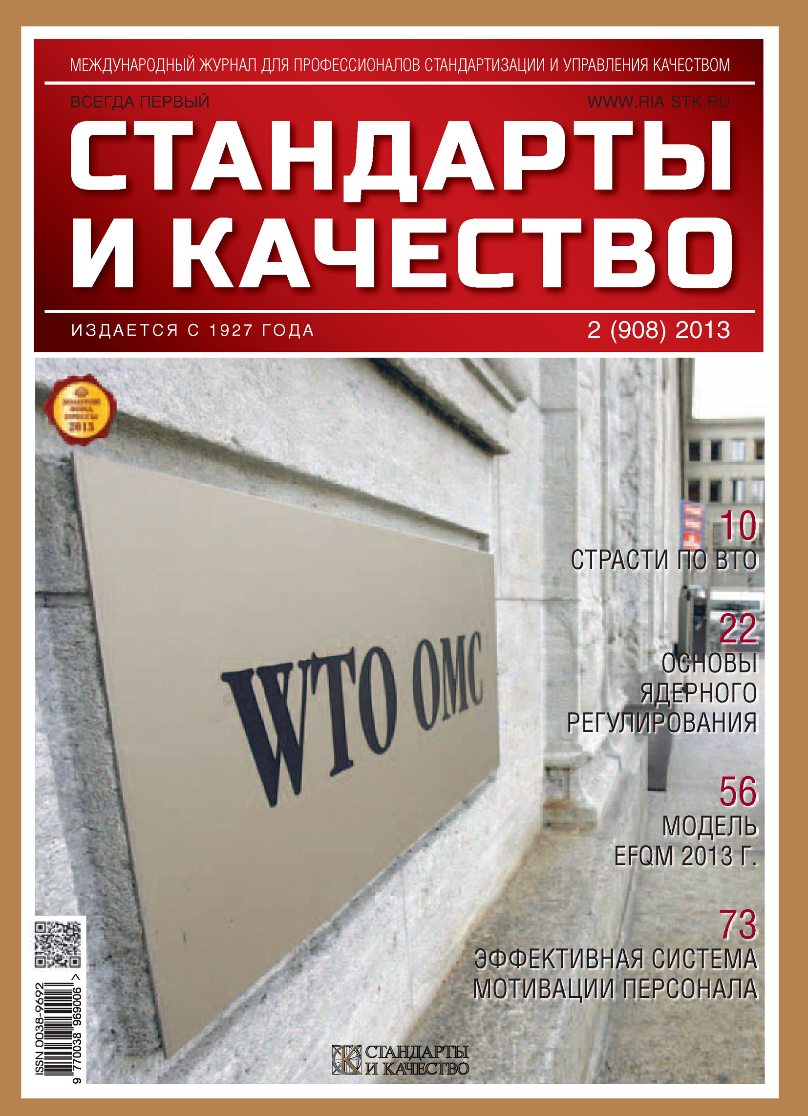 Качество издания. Журнал стандарты и качество. Стандарт качества книги. Обложка научного журнала стандарты. Журнала 