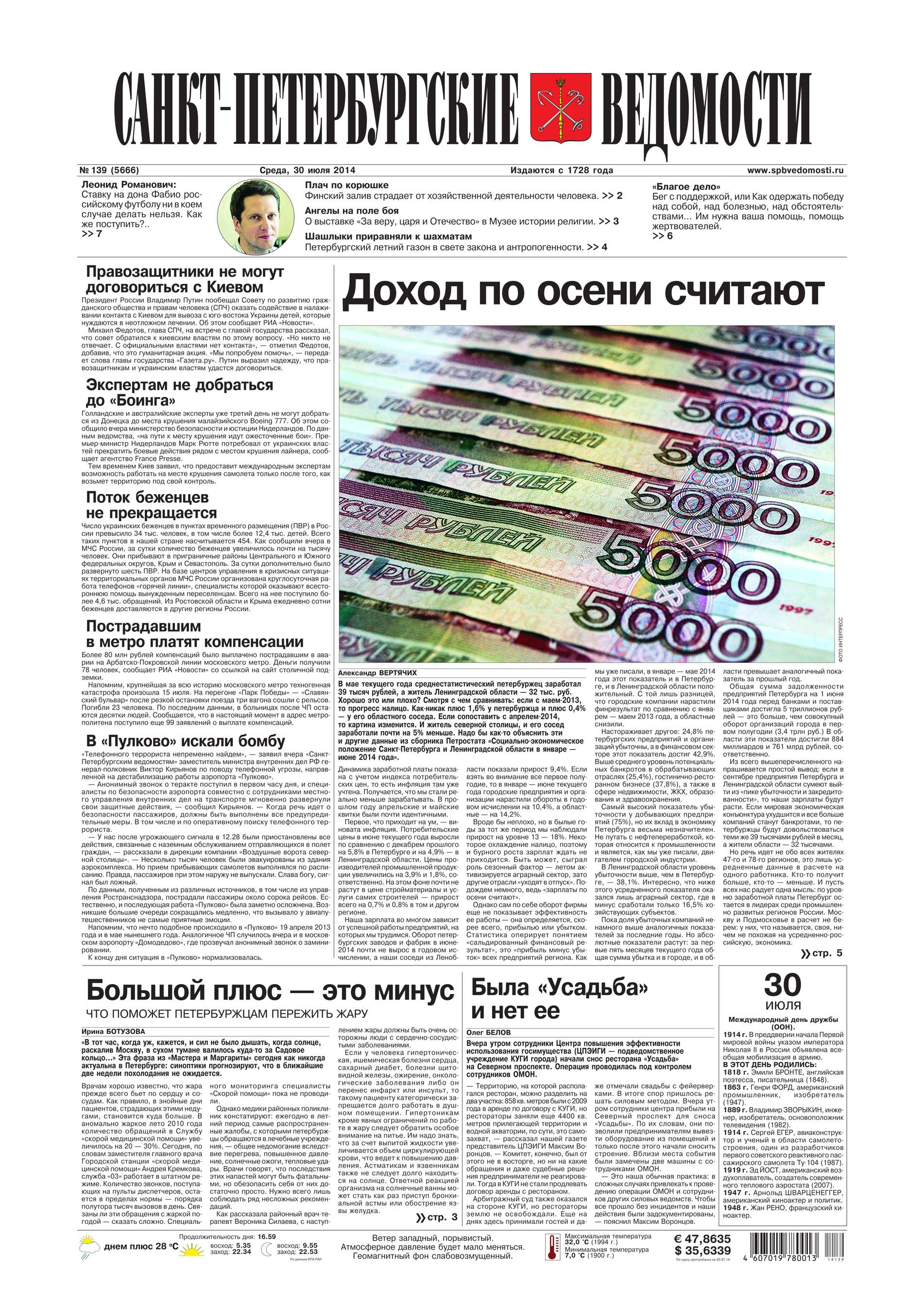 обложка электронной книги Санкт-Петербургские ведомости 139-2014