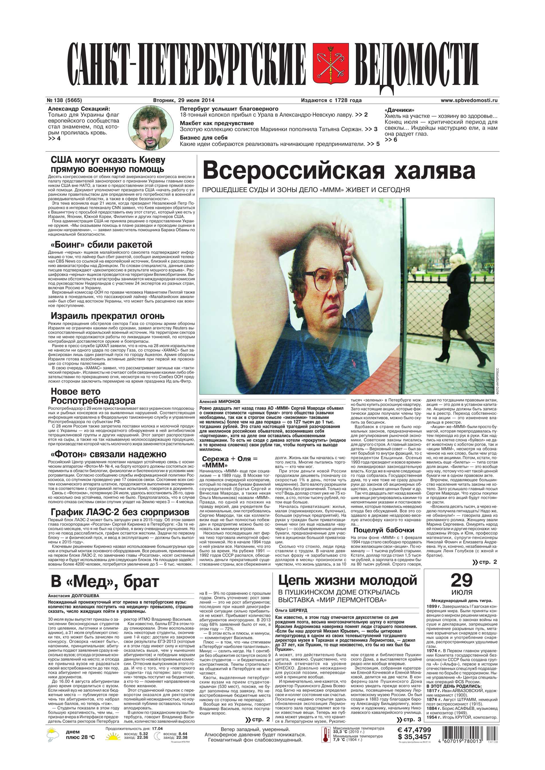 Газета СПб Знакомства