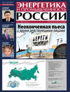 Энергетика и промышленность России №13-14 2013