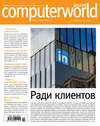 Журнал Computerworld Россия №10/2016