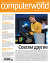 Журнал Computerworld Россия №19/2017