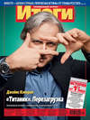 Журнал «Итоги» №1-2 (812-813) 2012